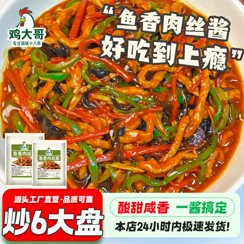 鱼香肉丝酱料正宗川菜鱼香茄子虾仁调料不辣酱料包调味料家常菜料