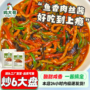 鱼香肉丝酱料正宗川菜鱼香茄子虾仁调料不辣酱料包调味料家常菜料