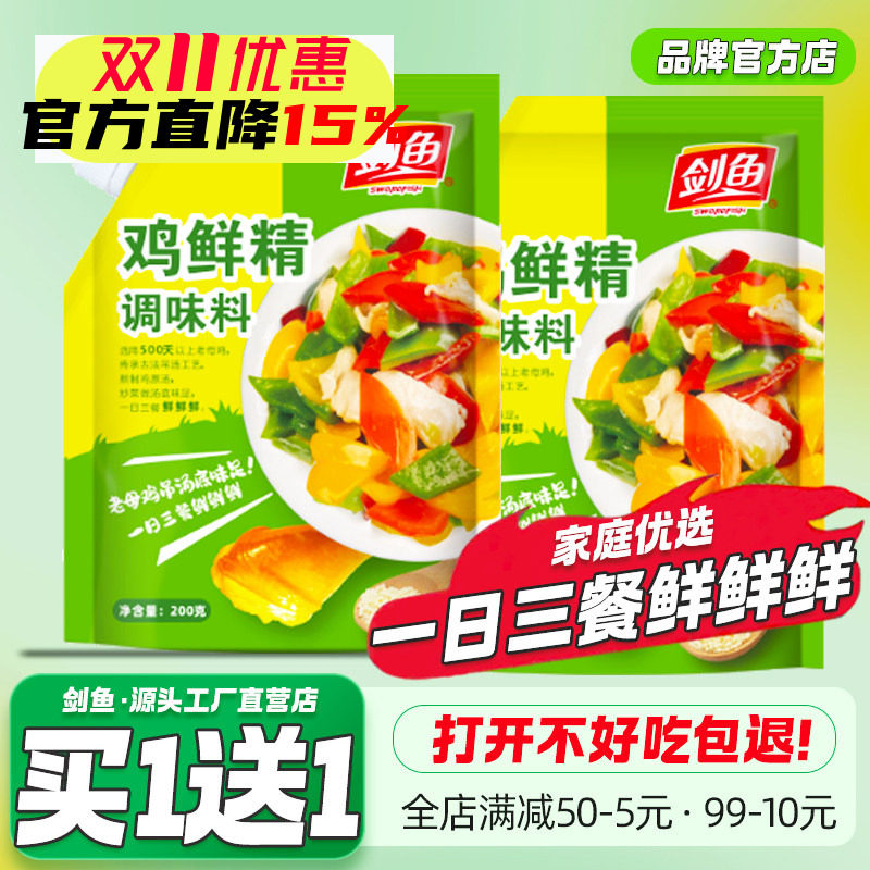 剑鱼鸡鲜精调味料增香提鲜200g
