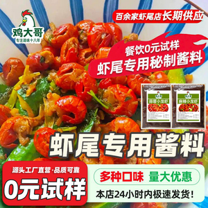 麻辣小龙虾调料商用盱眙炒龙虾尾香辣蒜蓉十三香底料包虾尾调味料