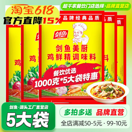 剑鱼美厨鸡鲜精1kg商用调味料
