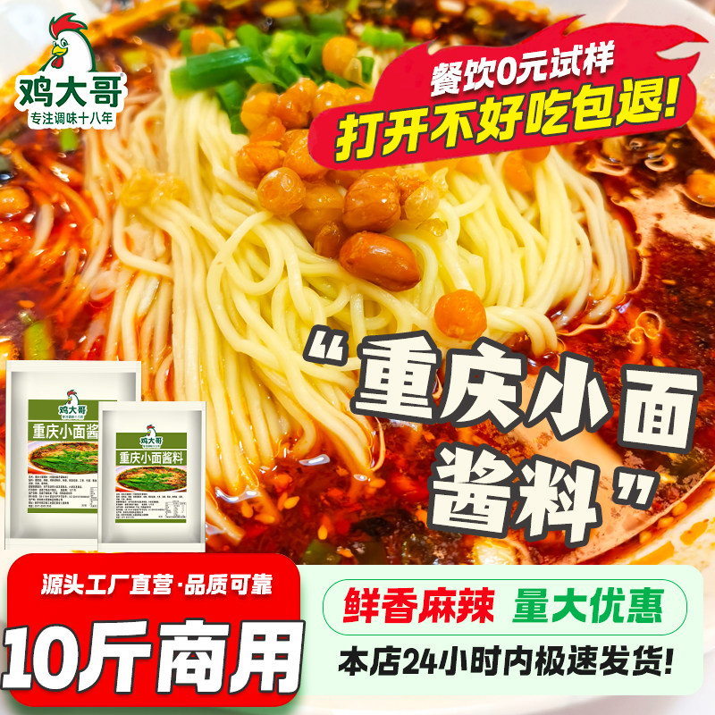 【开店商用】正宗重庆小面调料麻辣小面酱佐料拌面调料包大袋餐饮