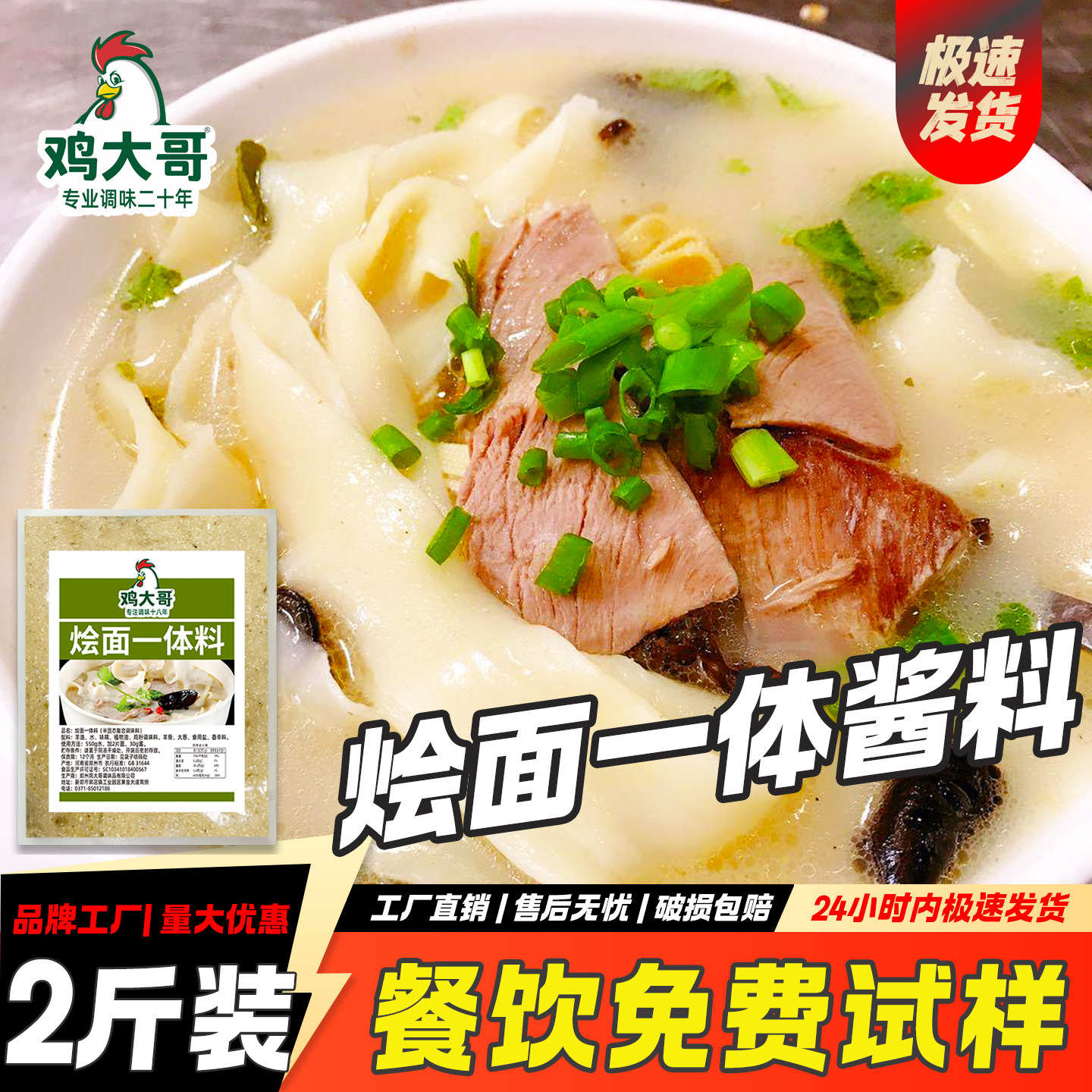 河南烩面一体酱料商用郑州特产羊肉烩面调料秘制配方底汤开店摆摊