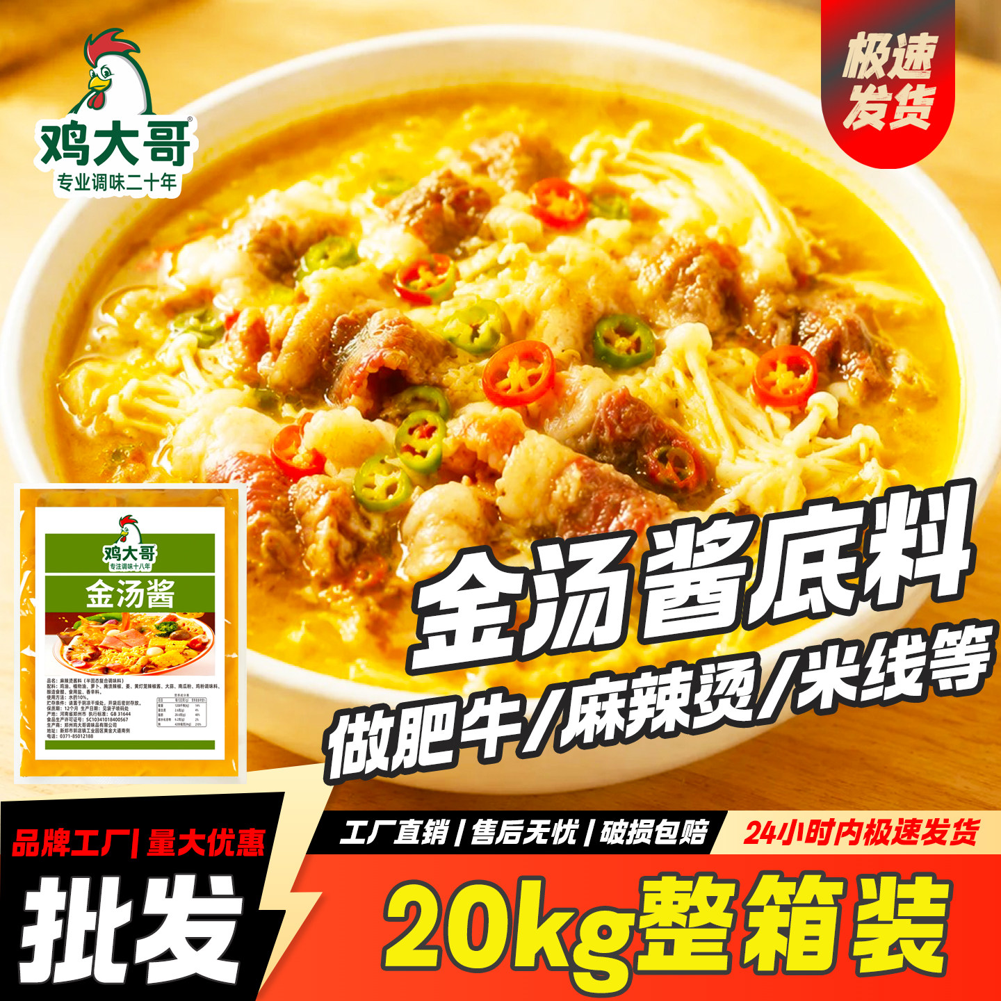 【20kg】金汤酱麻辣烫米线调料商用火锅串串肥牛汤料餐饮开店专用
