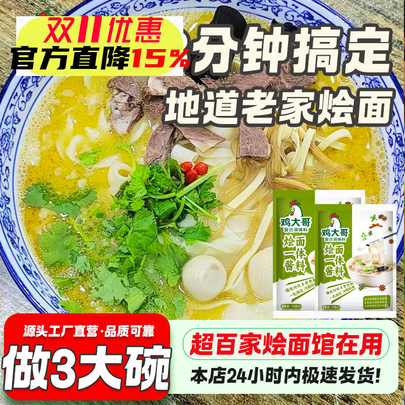 河南老家烩面调料3分钟搞定