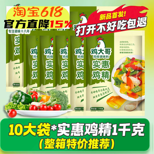 鸡大哥实惠鸡精10斤整箱批发