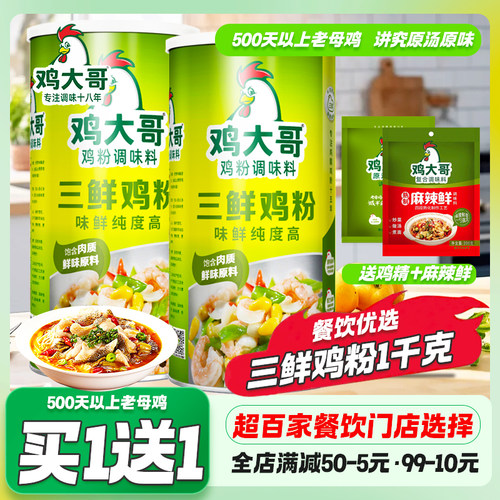 鸡大哥三鲜鸡粉1Kg商用味精