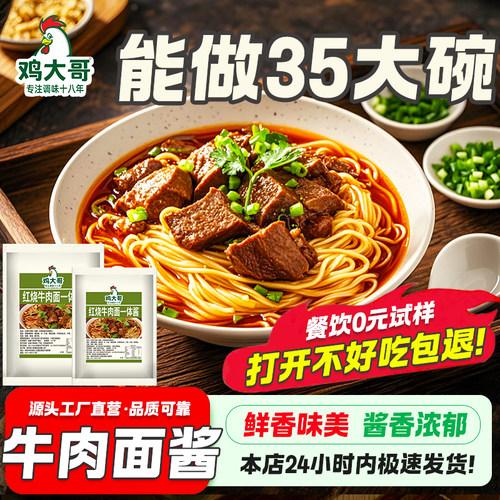 正宗红烧牛肉面汤料商用面条牛肉粉专用酱料襄阳风味面馆底料配方