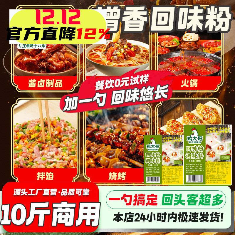 增香回味粉商用调味粉