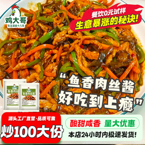 正宗鱼香肉丝调料酱料包不辣鱼香酱料鱼香茄子家用炒菜专用调味料
