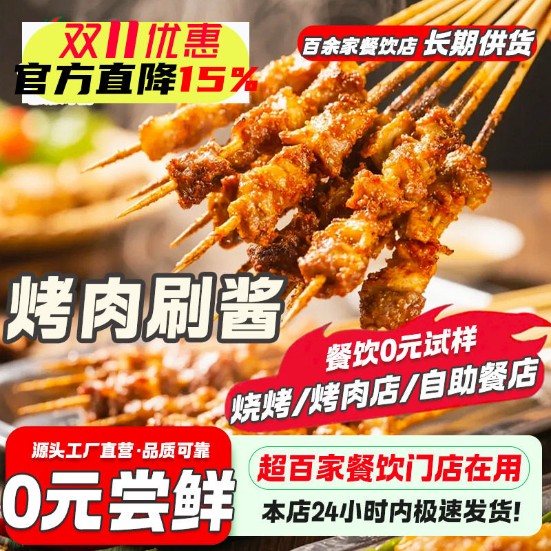 鸡大哥烤肉刷酱烧烤酱商用淄博烧烤炸刷酱甜辣炸串烤肠调味料正宗