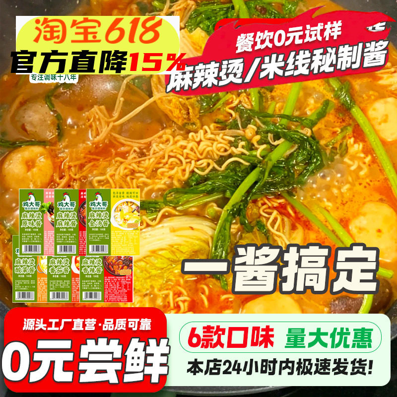 麻辣烫底料调料包商用火锅米线汤