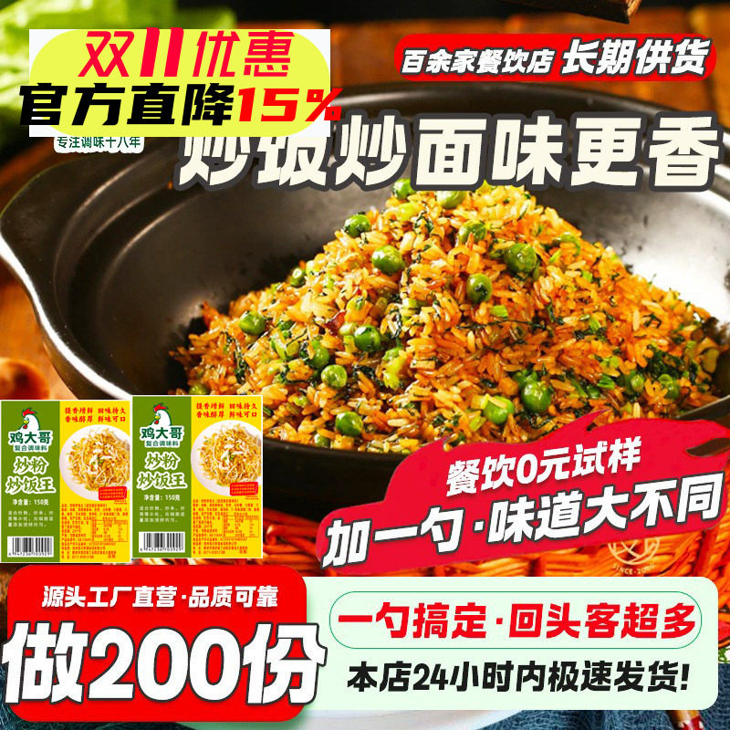 炒粉炒饭王调味料炒粉料炒饭料商用炒米河粉炒面炒菜调料开店摆摊