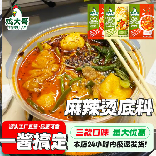 【发3袋】麻辣烫底料调味料东北老式麻辣烫火锅米线冒菜串串料包