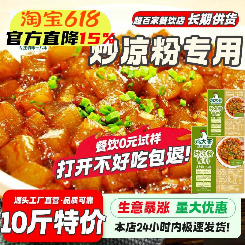 炒凉粉专用酱料小吃摊调料