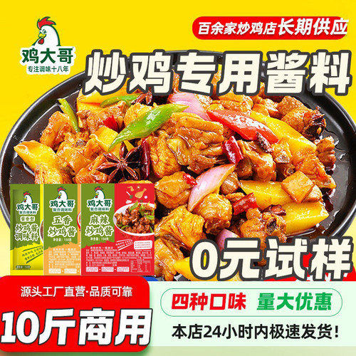 正宗酱香麻辣炒鸡专用酱