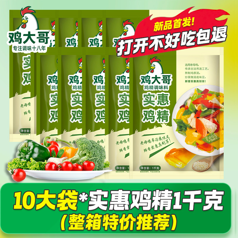 鸡大哥实惠鸡精10斤整箱批发