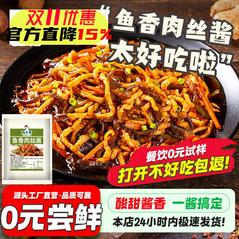 正宗鱼香肉丝不辣酱汁料理包
