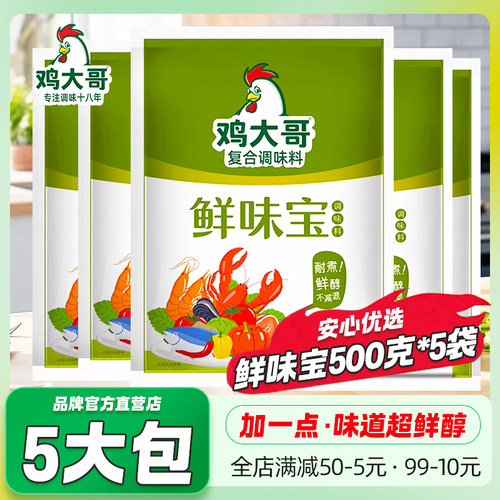 鸡大哥鲜味宝味精增香提鲜味