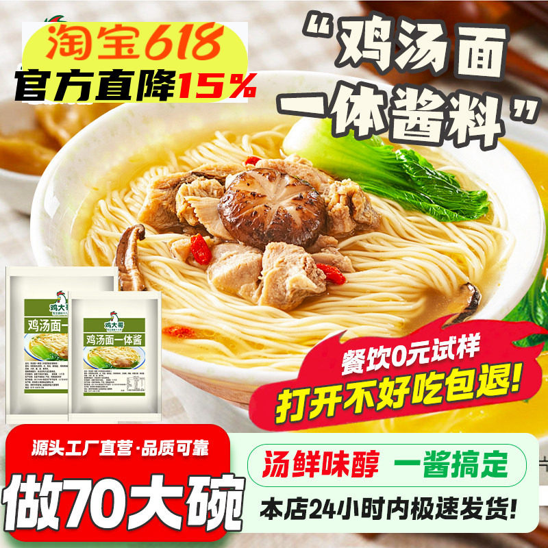 鸡汤面一体酱商用高汤大包装鸡汤面条米线馄饨汤料包底料餐饮调料