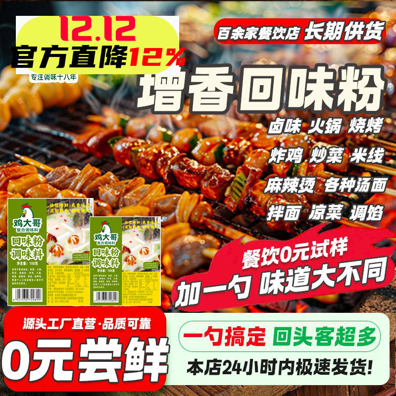 回味粉商用烧烤卤肉火锅增香粉