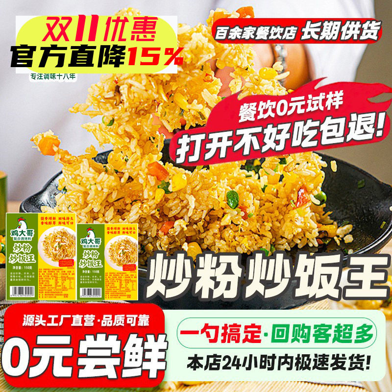 炒饭炒粉调料商用夜市炒米线调料