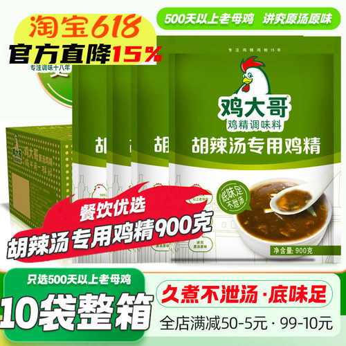 10袋整箱鸡大哥胡辣汤专用鸡精商用味精调料提鲜增香久煮不泄鸡精