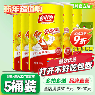5桶剑鱼高鲜鸡粉调味料罐装厨房家用味精炒菜炖煲汤提鲜增香鸡精
