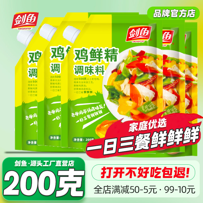 剑鱼鸡鲜精调味料200g家用鸡精调料厨房炒菜炖汤拌馅增香提鲜味精