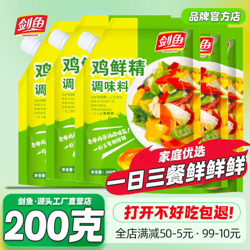 剑鱼鸡鲜精调味料200g家用鸡精调料厨房炒菜炖汤拌馅增香提鲜味精