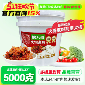 鸡大哥火锅底料5kg桶装商用
