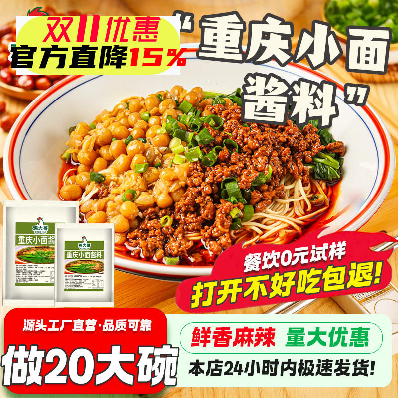 正宗风味麻辣重庆小面调料拌面专用酱地道面条佐料煮面酱料包商用