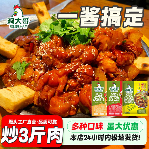 炒鸡酱商用临沂炒鸡酱料大盘鸡地锅鸡专用炒鸡老酱铁锅炖鸡调料包