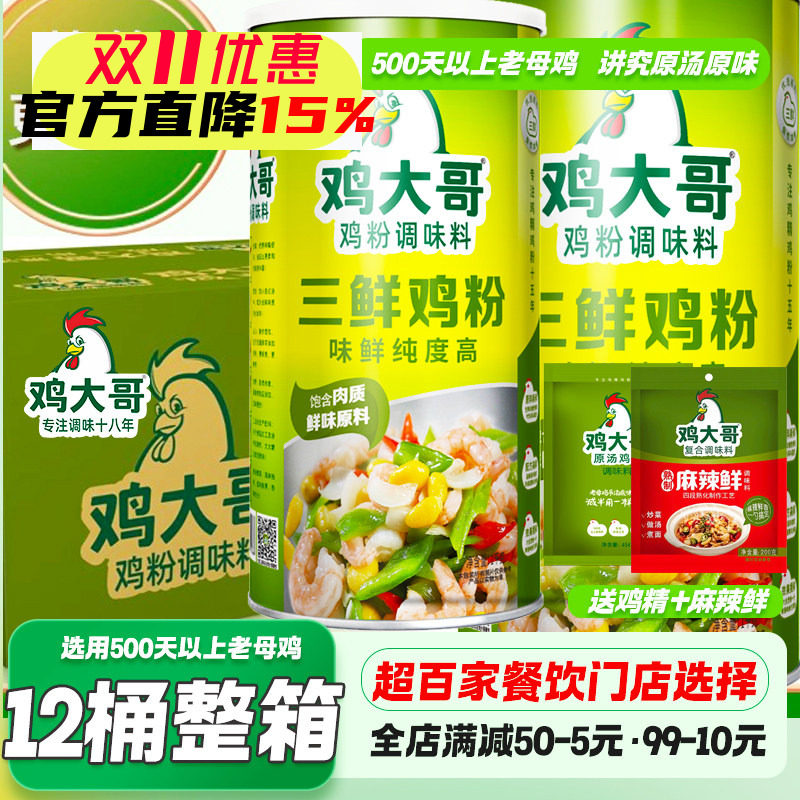 12桶整箱鸡大哥三鲜鸡粉1kg商用