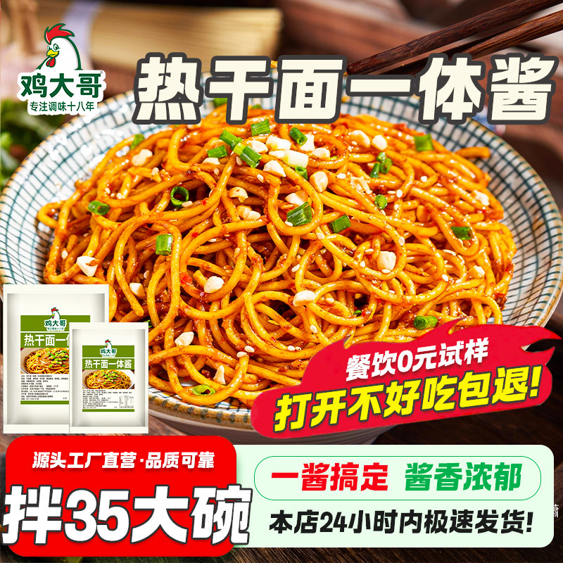 【拌35碗】热干面酱料包商用正宗武汉热干面专用调料热干面芝麻酱