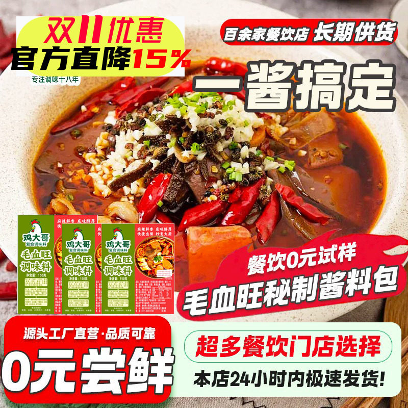 正宗毛血旺麻辣水煮肉片酱料