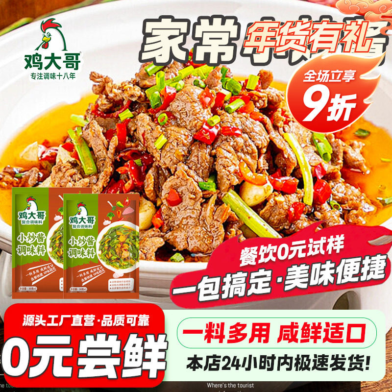 正宗家常菜小炒酱家用小包素菜荤菜酱回锅肉小炒肉农家炒菜酱大桶