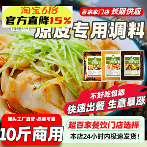 凉皮调料商用凉面面皮专用大料水牛筋面陕西秘制麻酱汁辣椒油桶装
