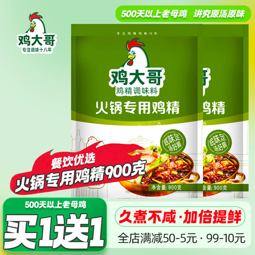 鸡大哥火锅专用鸡精900g商用