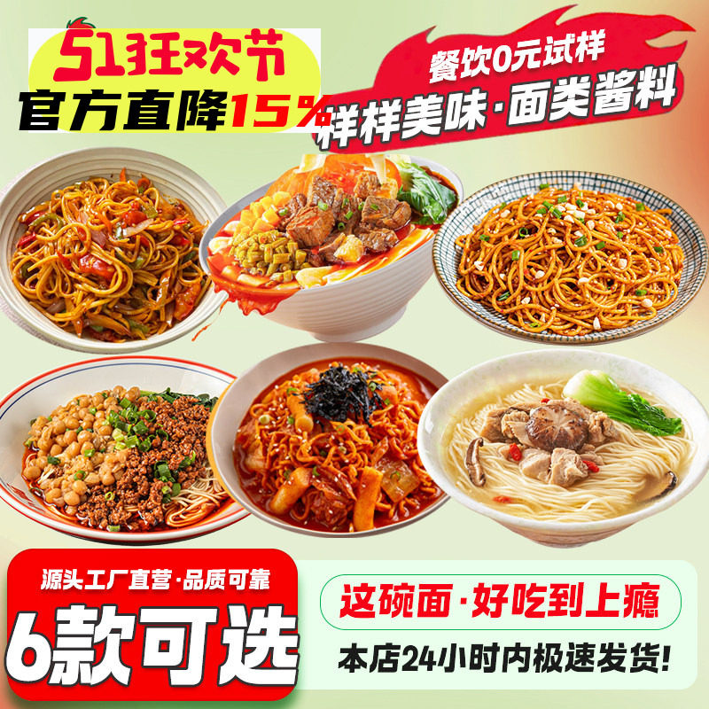 【6款口味】炒拉条酱料重庆小面调料正宗热干面牛肉面火鸡面酱包