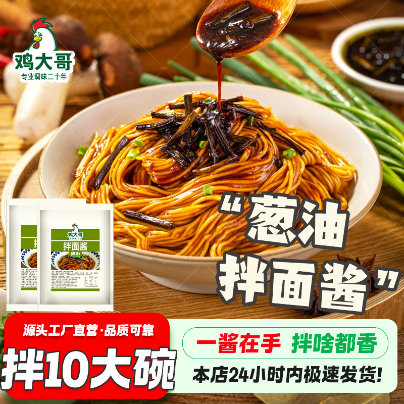 【不好吃包退】葱油拌面酱正宗葱油酱拌粉拌面条专用葱油酱干拌面