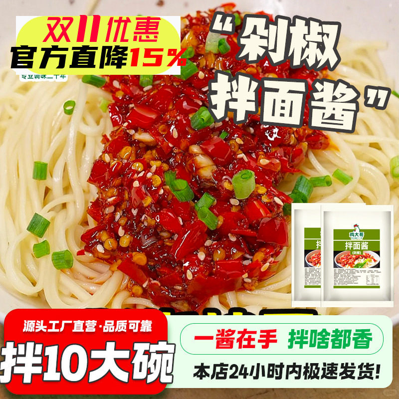 【拌3大碗】剁椒拌面酱家用拌面酱小包拌面酱煮面条开胃辣鲜椒酱