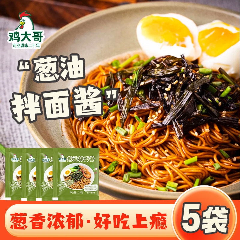 鸡大哥老上海葱油拌面酱小袋装