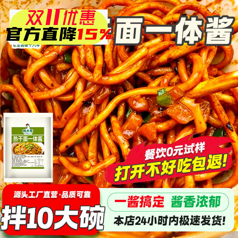 武汉热干面调料包专用一体酱料正宗芝麻酱干拌面配料商用外卖早餐