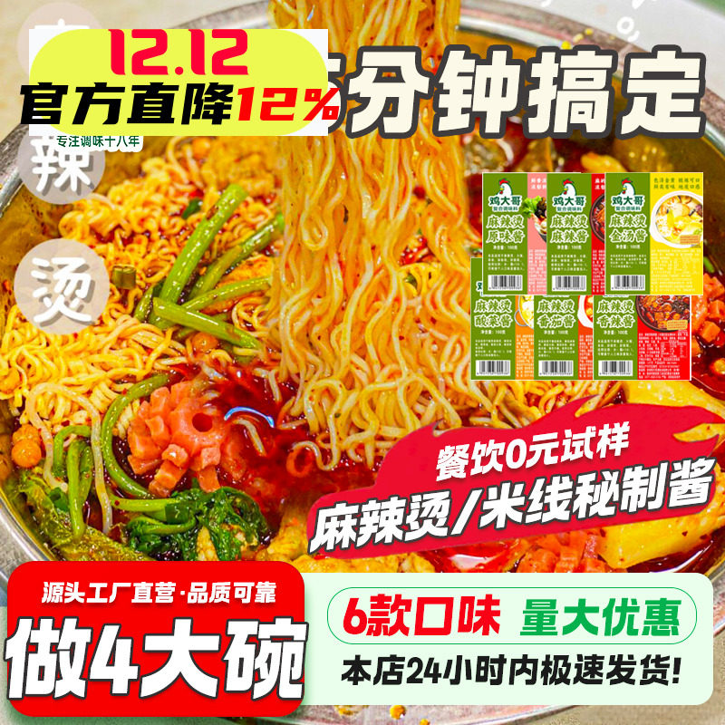 正宗麻辣烫料包家用东北老式麻辣烫串串香米线专用底料麻辣烫调料