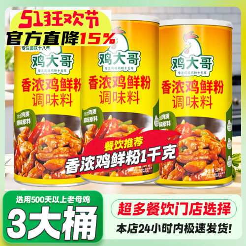 3大桶鸡大哥香浓鸡鲜粉1kg
