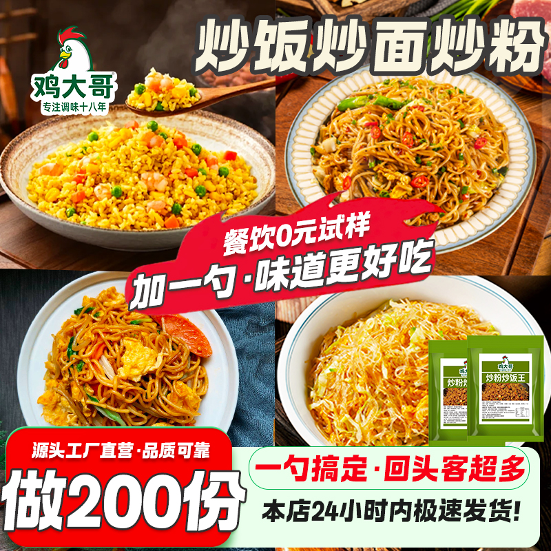 炒粉炒饭王调料商用夜市炒米线河粉粉料铁板炒饭专用秘制炒面调料