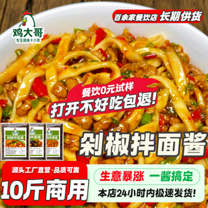 拌面专用下饭酱商用剁椒拌面酱老上海葱油酱调料炸酱拌面条辣椒酱