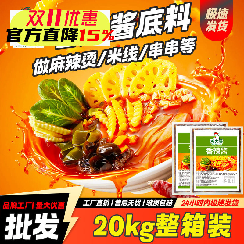 【20kg】香辣麻辣烫底料商用调味包串串关东煮麻辣拌汤底开店批发