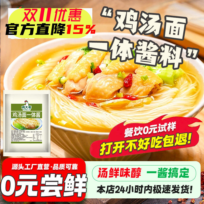 商用不辣鸡汤米线砂锅汤料
